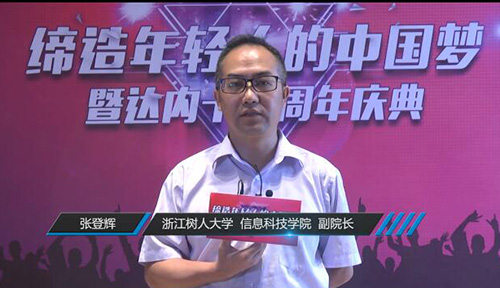 浙江樹人大學(xué)