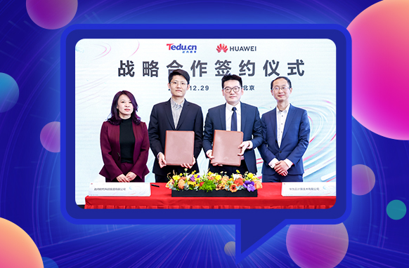 達(dá)內(nèi)教育集團(tuán)獲評華為“優(yōu)秀授權(quán)培訓(xùn)合作伙伴”