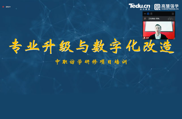 達內(nèi)教育集團受邀參加重慶2022職業(yè)院校教師素質(zhì)提高計劃項目