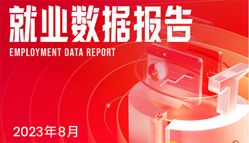 達(dá)內(nèi)教育8月就業(yè)報(bào)告：1860人就業(yè)，最高薪酬30000元，短視頻人才熱招