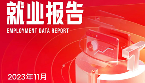 達(dá)內(nèi)教育11月就業(yè)報(bào)告：最高薪資28000元，就業(yè)選擇趨向多元化