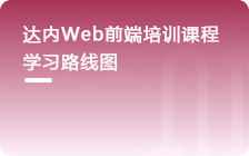 Web前端工程師