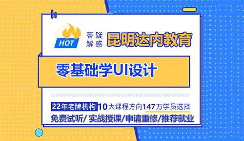 UI設計師學習完可以做什么？怎么入門？