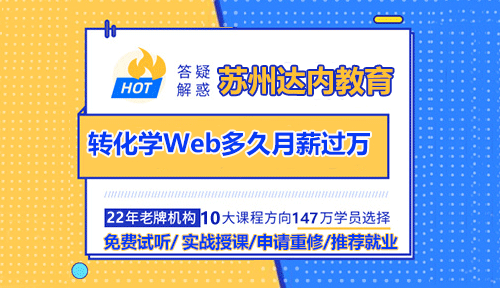 轉行學習Web前端，月薪過萬需要多久？