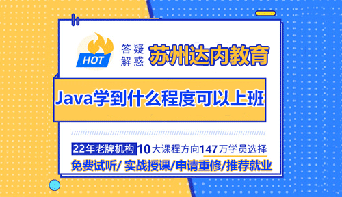 什么的樣的Java程序員可以去公司上班？
