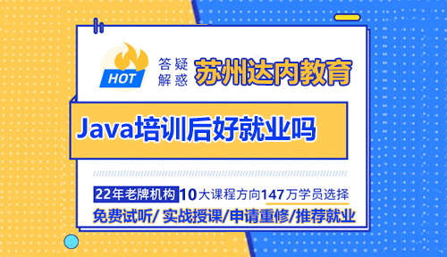 Java培訓機構學習之后好就業(yè)嗎？