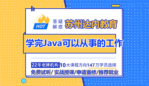 學習完Java編程之后，可以從事哪些行業(yè)？