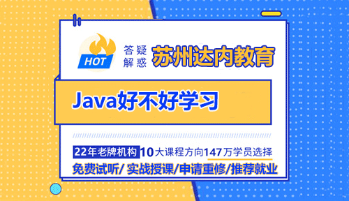 Java好不好學(xué)習(xí)？要怎么開(kāi)始？