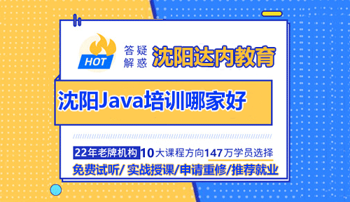 Java培訓(xùn)那家好？選擇大機(jī)構(gòu)還是小機(jī)構(gòu)