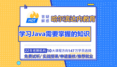 學(xué)習(xí)Java需要掌握的重點知識有哪些？