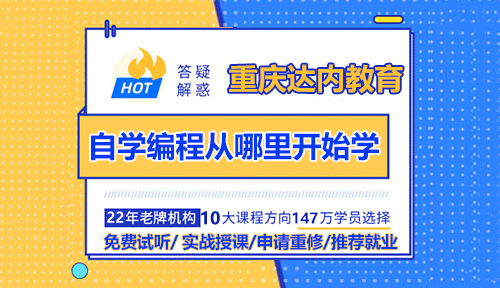 自學編程從哪里開始學？如何才能找工作？