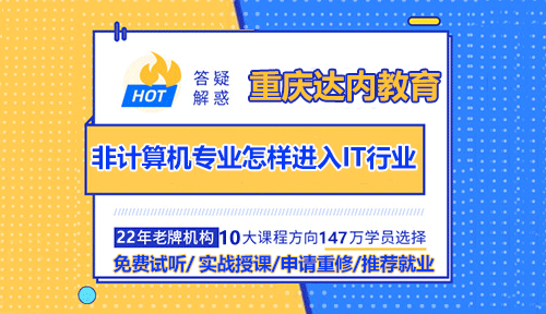 IT行業(yè)怎么樣？非計算機專業(yè)怎樣進(jìn)入IT行業(yè)？