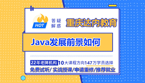 Java發(fā)展前景如何？Python會超越Java嗎？