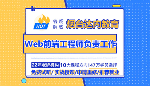Web前端工程師負責哪些工作？零基礎如何快速入行？