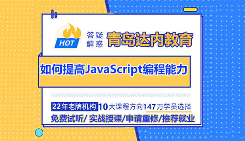 如何提高JavaScript編程能力？
