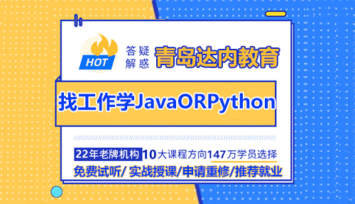 找工作學(xué)Java還是Python哪個(gè)好？