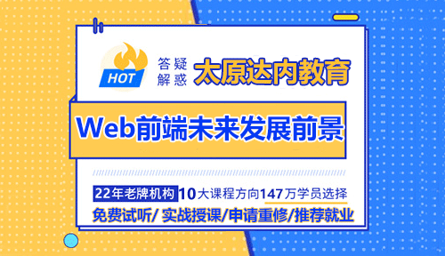 Web前端開發(fā)的未來發(fā)展前景如何？