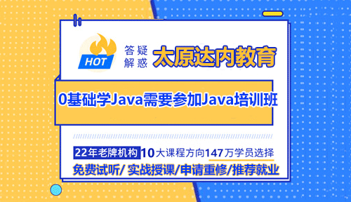 0基礎(chǔ)學(xué)Java有必要參加培訓(xùn)班嗎？