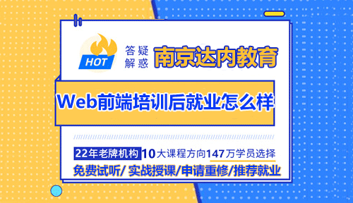 零基礎(chǔ)參加Web前端培訓(xùn)后就業(yè)怎么樣？