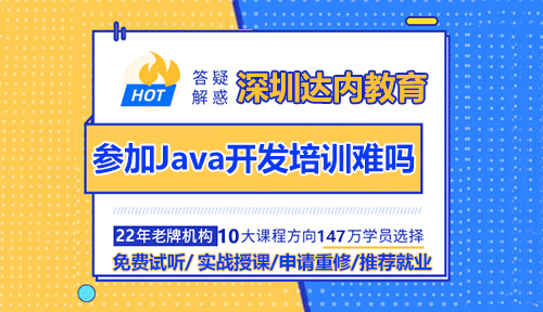 零基礎(chǔ)參加Java開發(fā)培訓(xùn)難嗎？