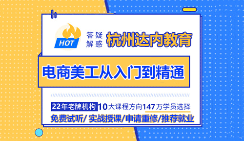 學(xué)習(xí)電商美工怎么從入門到精通？