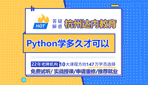 Python學(xué)習(xí)學(xué)多久才可以？