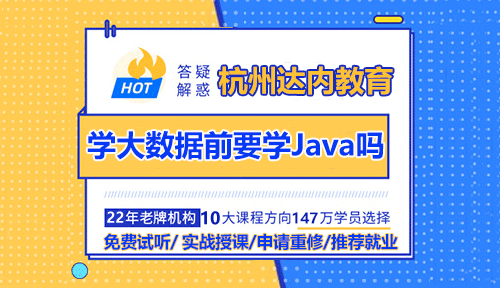 學(xué)習(xí)大數(shù)據(jù)，一定要學(xué)習(xí)Java嗎？