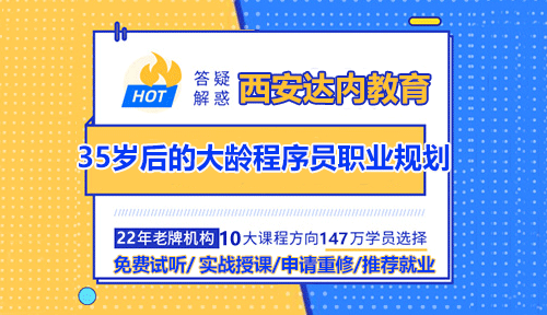 35歲后的大齡程序員該如何規(guī)劃職業(yè)路線？