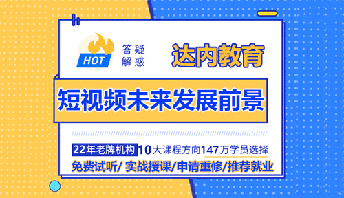 短視頻未來(lái)發(fā)展前景怎么樣？好不好？