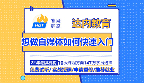 想做自媒體如何快速入門？