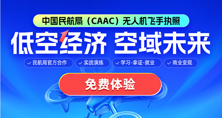 無(wú)人機(jī)培訓(xùn)課程