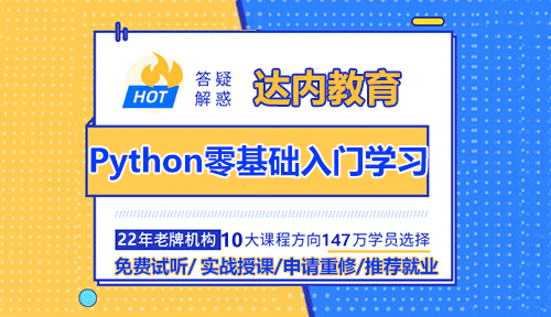 Python零基礎(chǔ)入門學習路線圖
