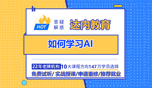 如何學(xué)習(xí)AI？