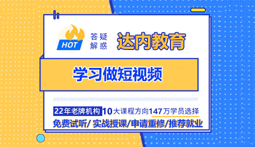 學(xué)習(xí)做短視頻？