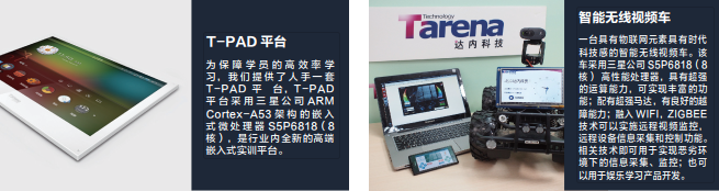 達(dá)內(nèi)嵌入式培訓(xùn)課程使用一流的實驗設(shè)備