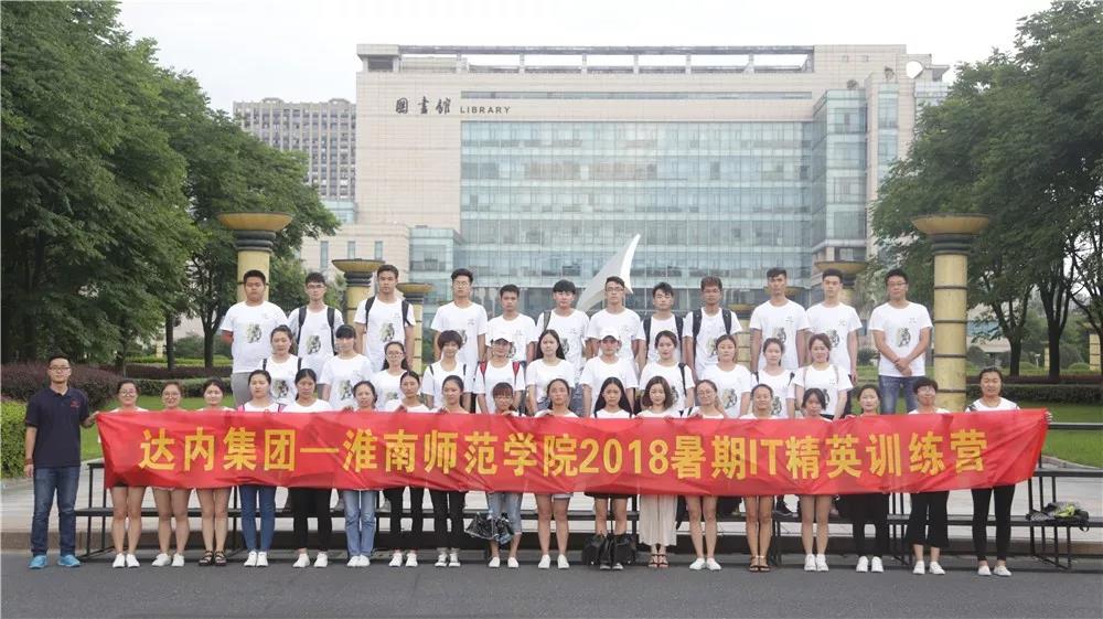 達(dá)內(nèi)it精英訓(xùn)練營(yíng)