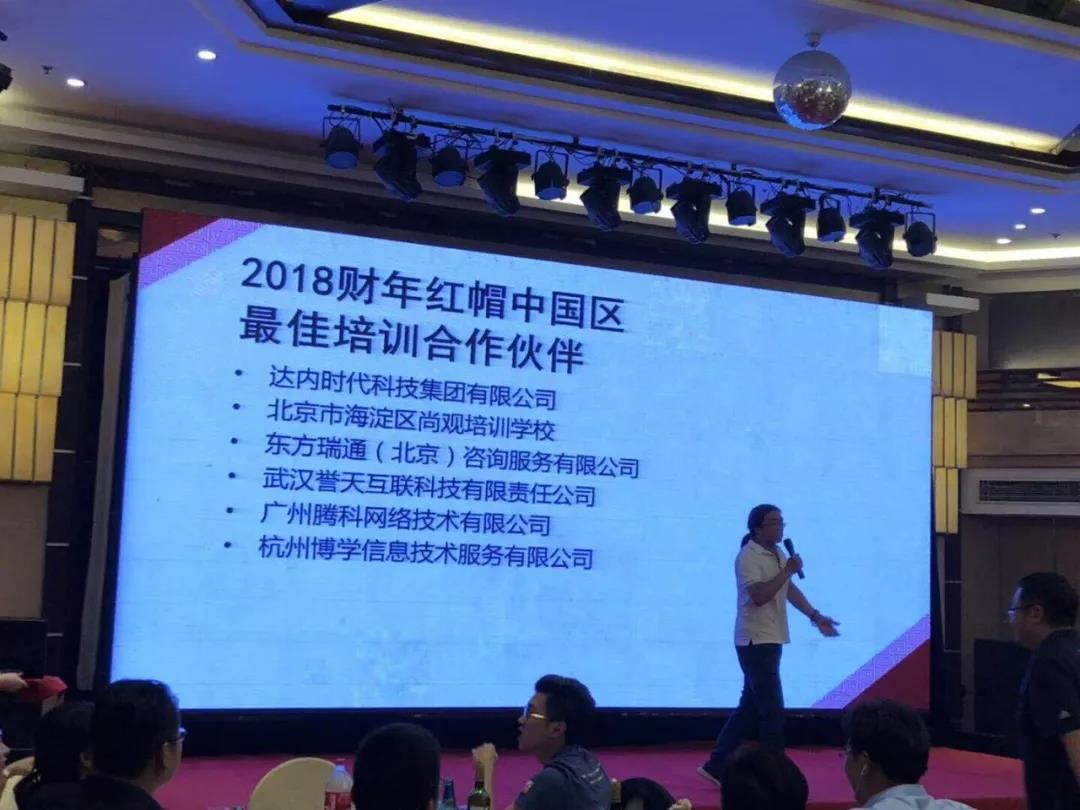 達內2018財年紅帽中國區(qū)最佳培訓合作伙伴
