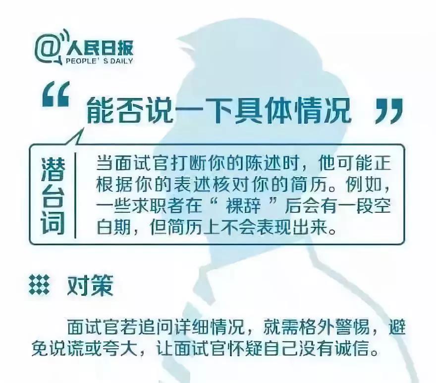面試也有標(biāo)準(zhǔn)答案，這些“面試潛臺詞”你要懂