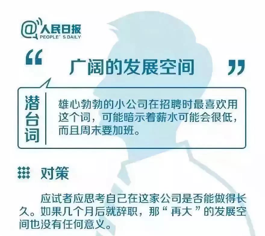 面試也有標(biāo)準(zhǔn)答案，這些“面試潛臺詞”你要懂
