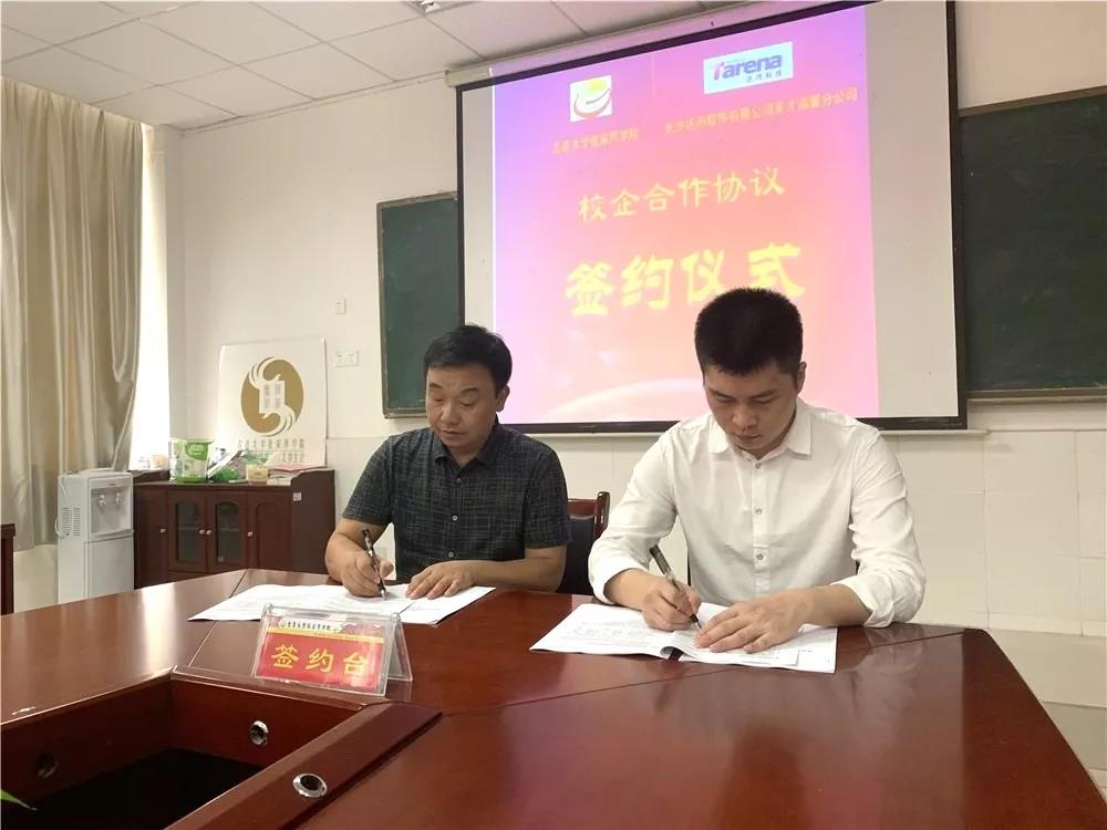 達(dá)內(nèi)與吉首大學(xué)張家界學(xué)院攜手簽約，共建會(huì)計(jì)專業(yè)