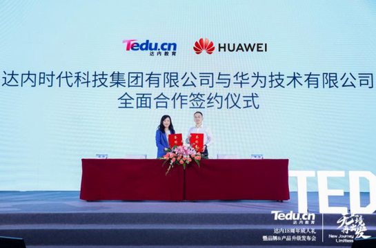 達(dá)內(nèi)集團與華為技術(shù)有限公司正式簽署了全面合作協(xié)議