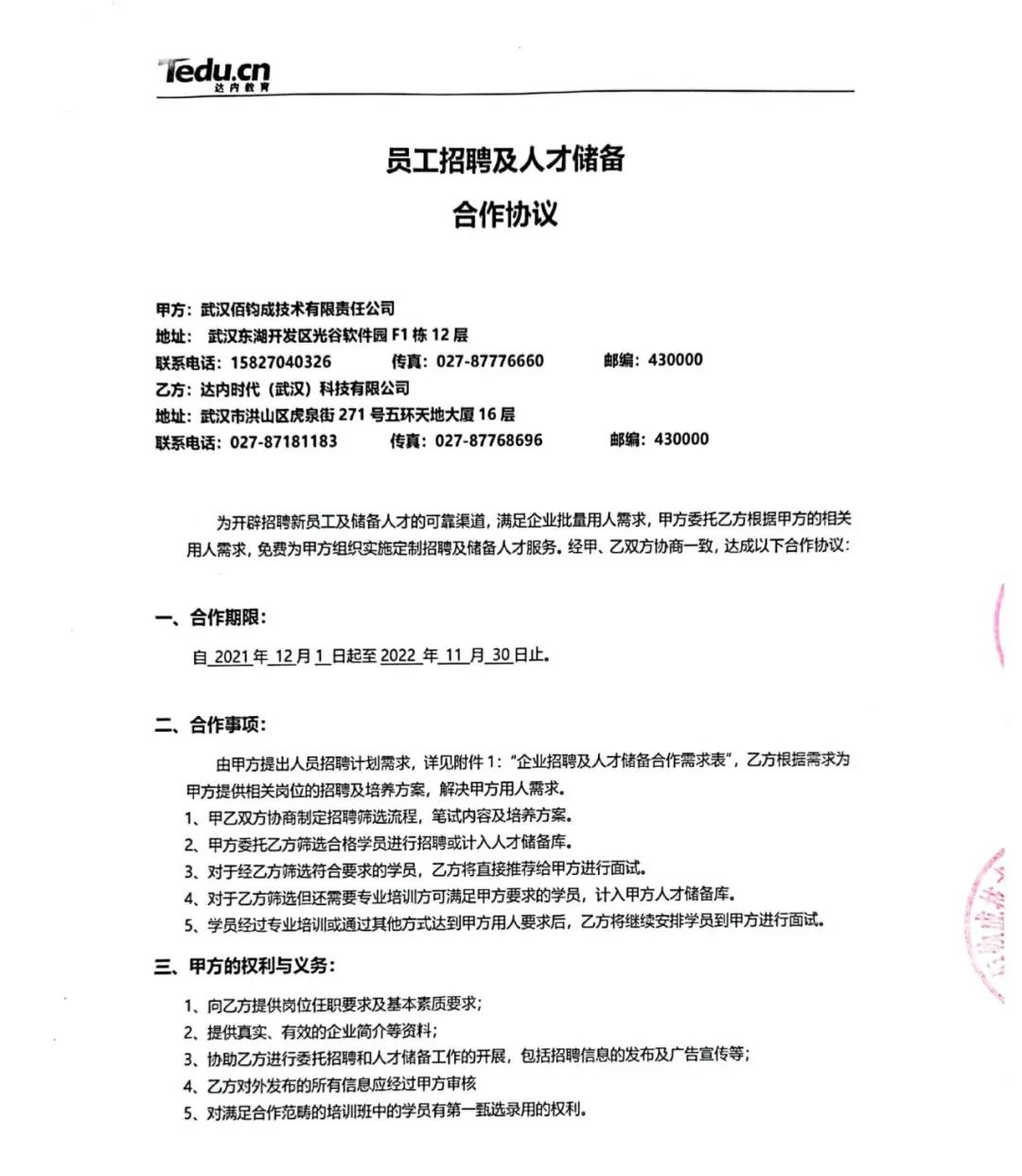 達內(nèi)定薪定崗職業(yè)