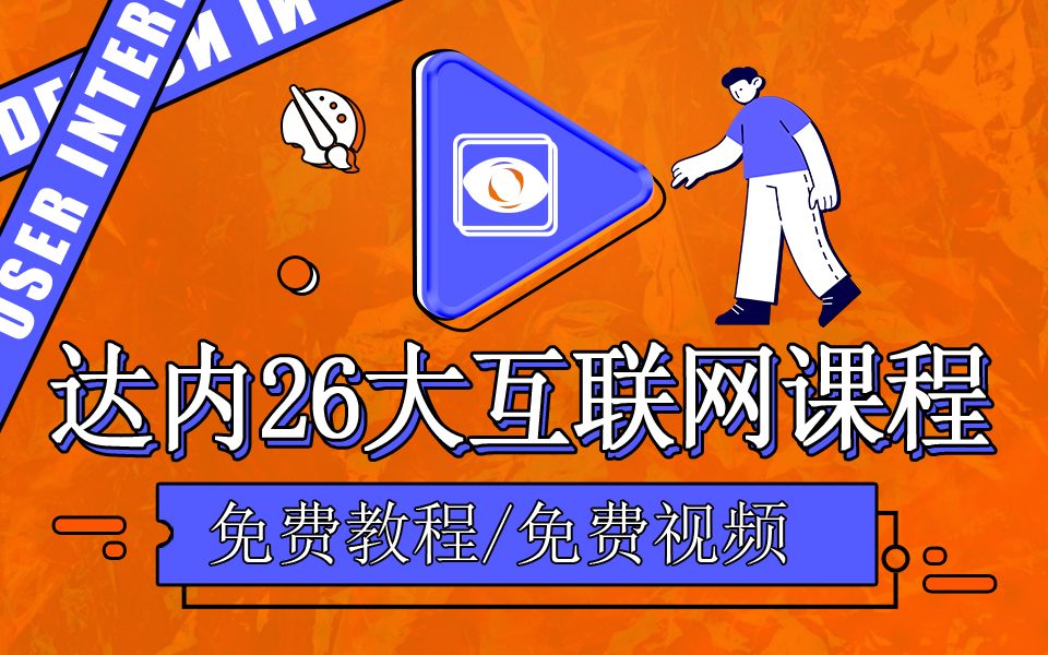 達(dá)內(nèi)IT培訓(xùn)課程