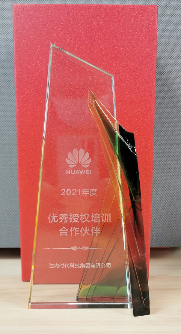 達內(nèi)教育集團獲評華為“2021年度優(yōu)秀授權(quán)培訓(xùn)合作伙伴”