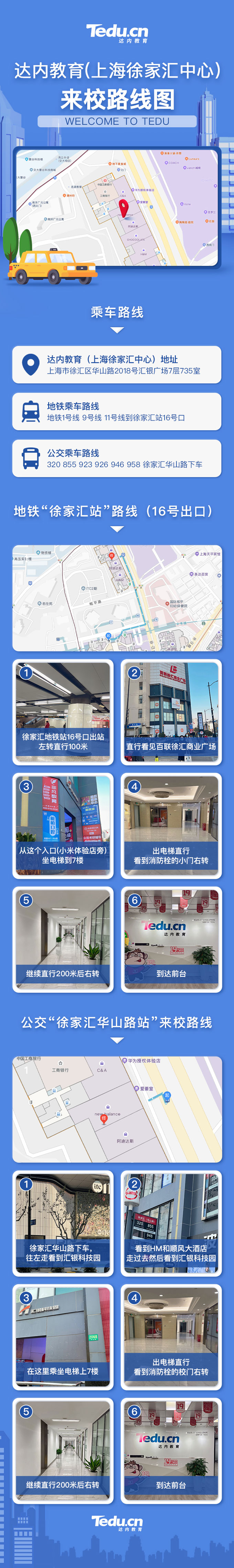 <a style='color:blue' href='http://www.gzrfqj.com/'>達(dá)內(nèi)</a>教育（上海徐家匯中心）