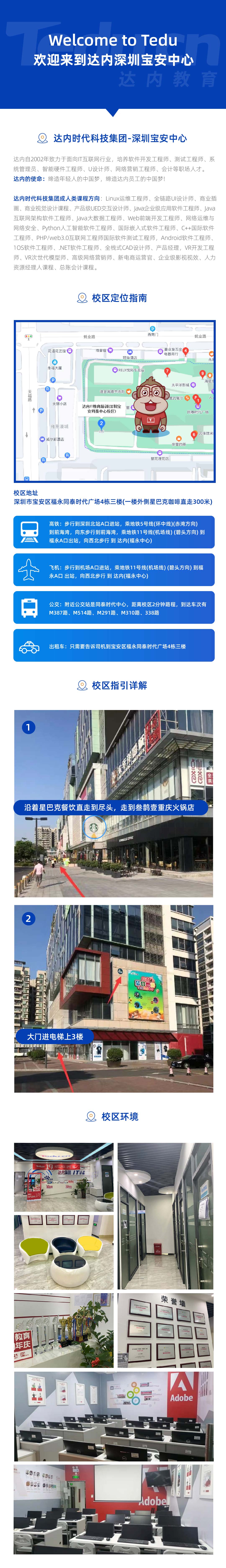 深圳達(dá)內(nèi)寶安IT培訓(xùn)中心