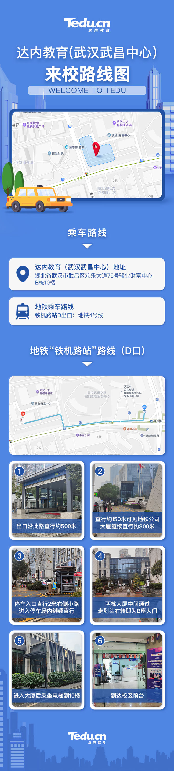 武漢<a style='color:blue' href='http://www.gzrfqj.com/'>達內(nèi)</a>武昌IT培訓中心