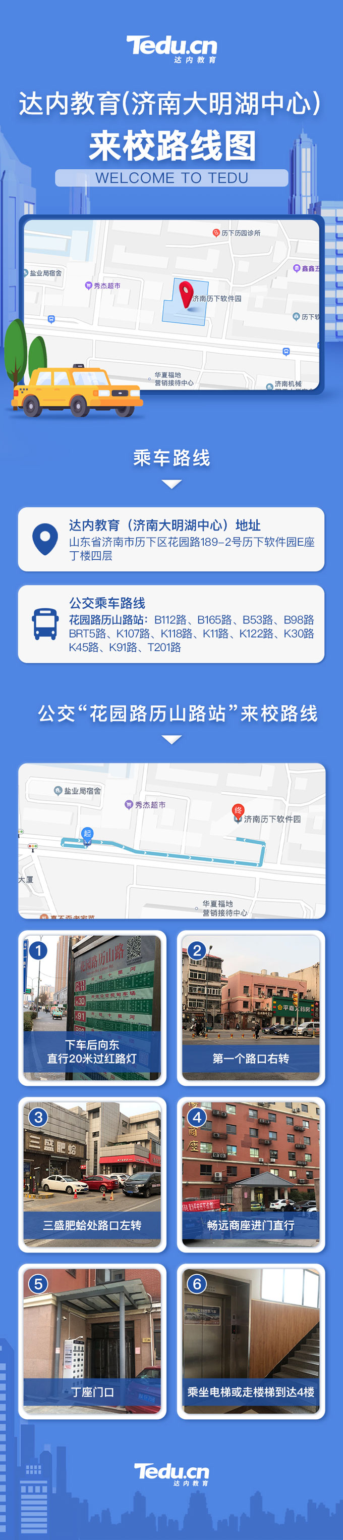 濟南<a style='color:blue' href='http://www.gzrfqj.com/'>達內(nèi)</a>大明湖IT培訓中心