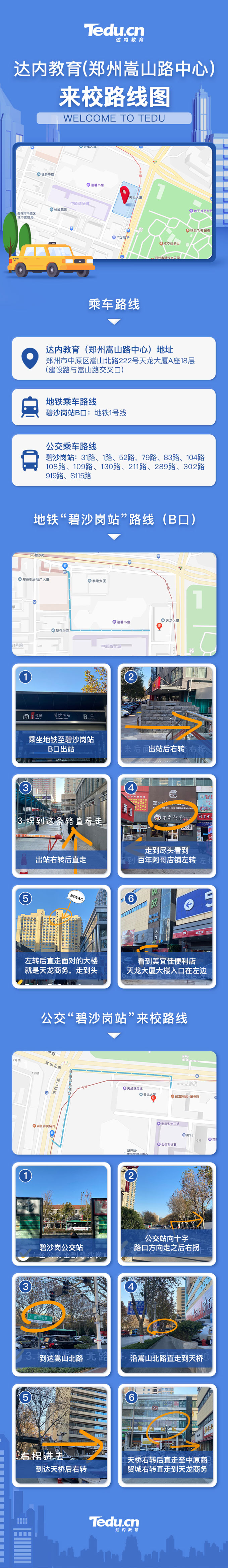 <a style='color:blue' href='http://www.gzrfqj.com/'>達內(nèi)</a>教育（鄭州嵩山路中心）