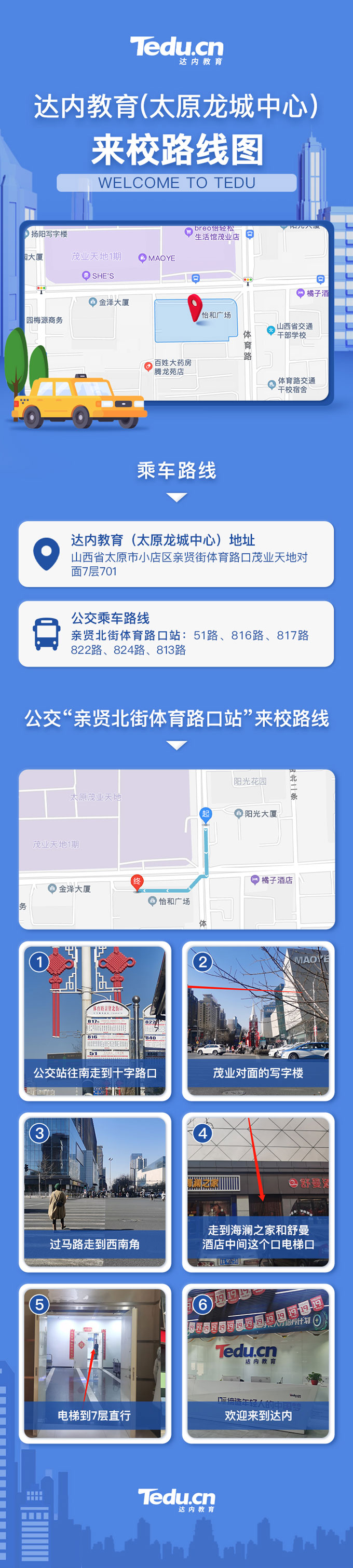 <a style='color:blue' href='http://www.gzrfqj.com/'>達(dá)內(nèi)</a>教育（太原龍城中心）